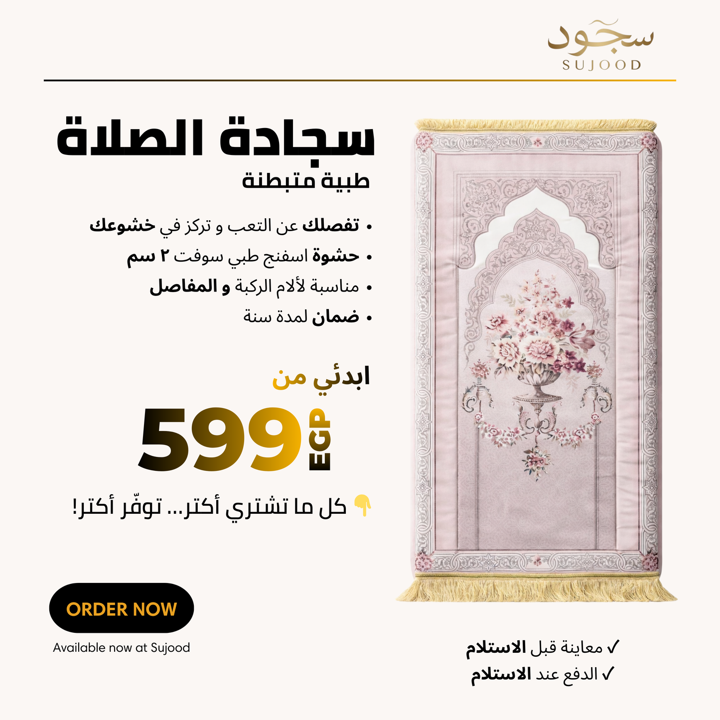 مصلية سُجود لراحة الصلاة