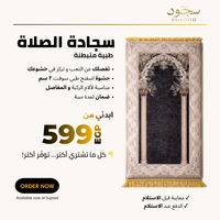 مصلية سُجود لراحة الصلاة